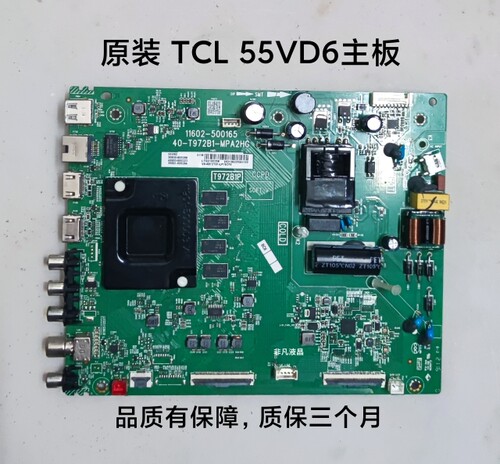 原装TCL 55V2-PR0 55V6D主板40-T972B1-MPA2HG屏LVU550NDEL