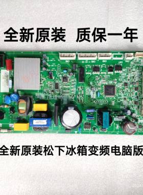 全新松下冰箱电脑板 E531TG/E530TX 主板 F522TXE变频控制驱动板