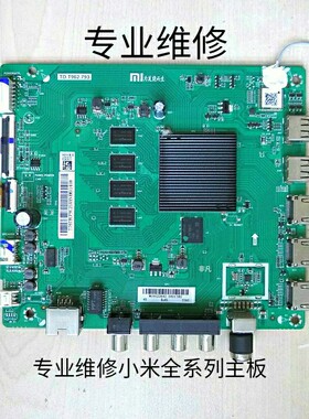 小米L60M5-4A L65M5-4A L65M5-EA主板TD.T962.793 修小米电视主板