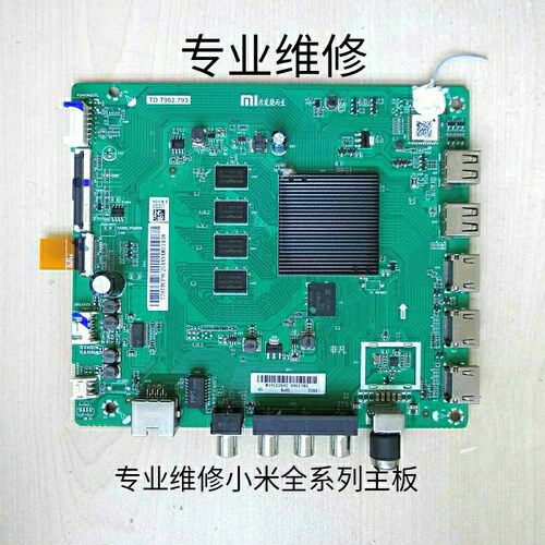 小米L60M5-4A L65M5-4A L65M5-EA主板TD.T962.793 修小米电视主板