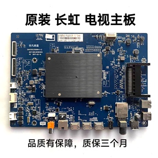 原装长虹65Q5A主板JUC7.820.00183254屏LC650AQD (GJ) 保修三个月