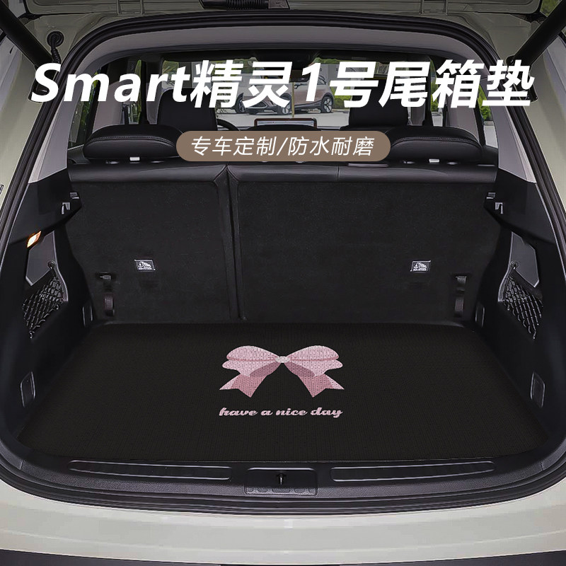 smart精灵1号一号汽车后备箱垫后尾箱卡通可爱车内装饰内饰用品