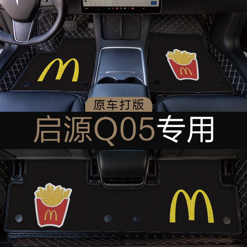 2026款长安启源q05汽车脚垫全包围上层地垫车内装饰用品卡通可爱图片