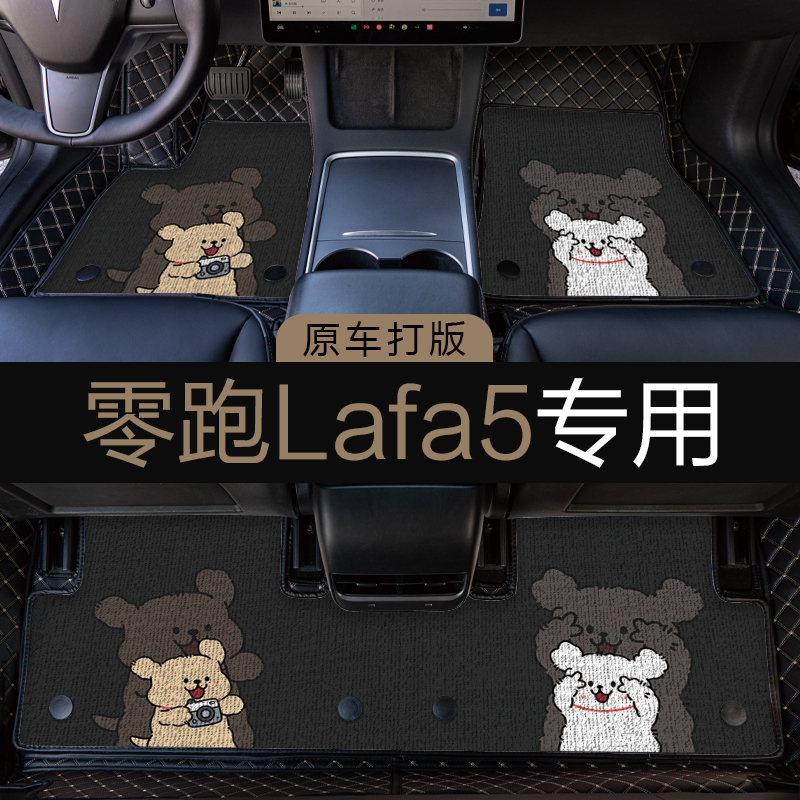 2026款零跑Lafa5汽车脚垫全包围地垫车垫女生雪妮丝防脏卡通可爱