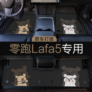 2026款零跑Lafa5汽车脚垫全包围地垫车垫女生雪妮丝防脏卡通可爱