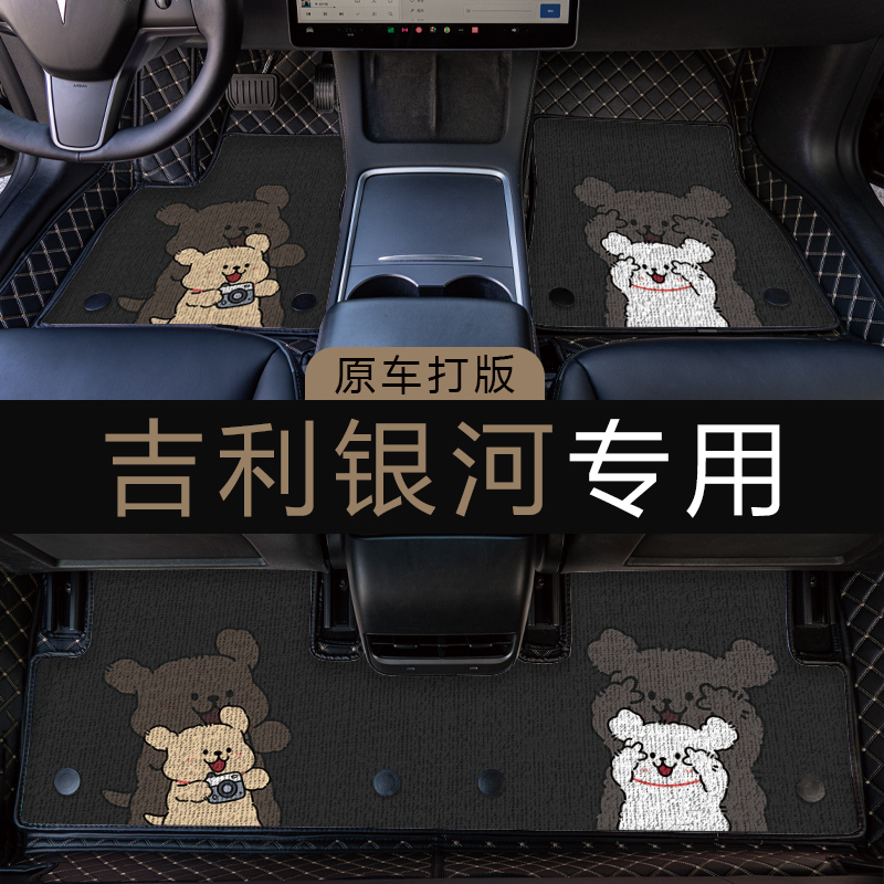 吉利银河A7/E5/L7/L6星耀8星舰7银河M9汽车脚垫全包围地垫卡通