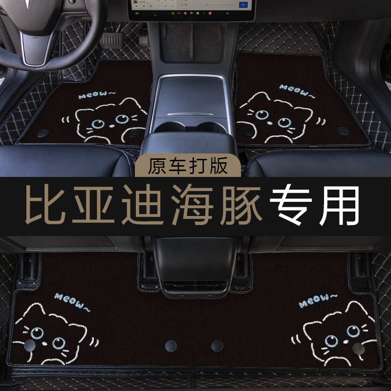 比亚迪海豚汽车脚垫专用全包围2025款卡通可爱女生耐脏上层雪妮丝