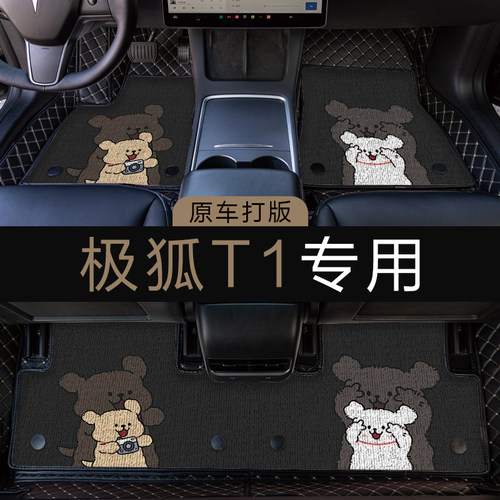 极狐T1汽车脚垫全包围专用上层地垫丝圈卡通可爱车内装饰用品配件