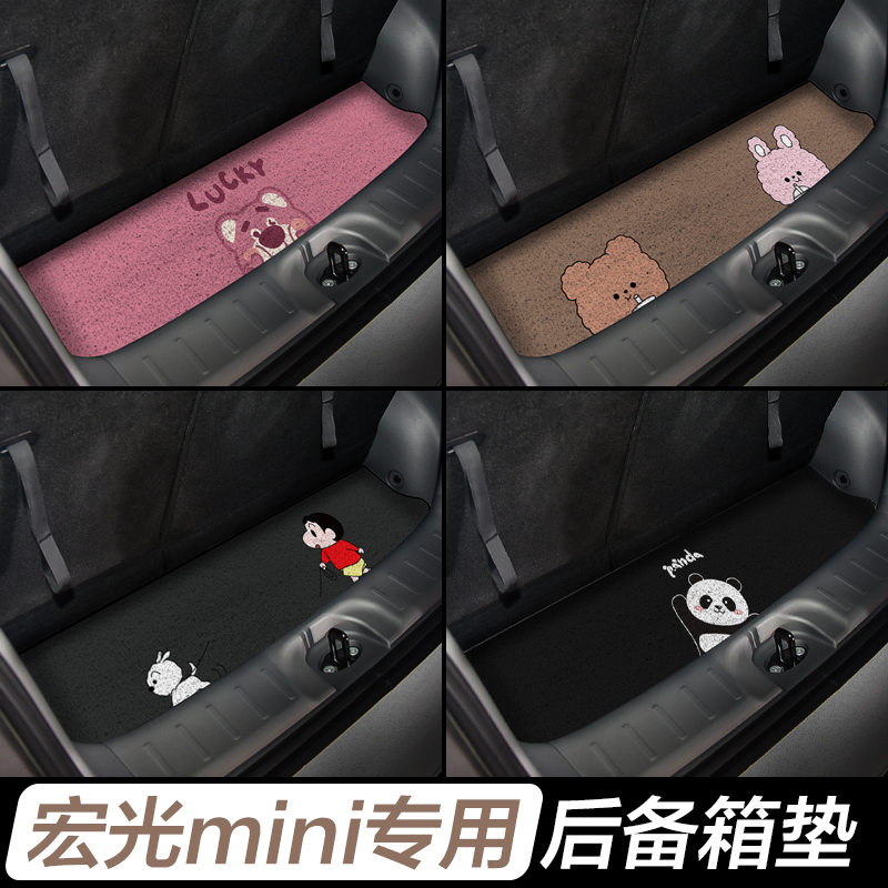 五菱宏光mini专用后备箱垫卡通