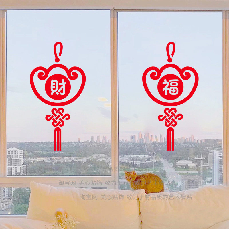 马年春节福字窗花新年过年家用门贴中国结静电贴新家乔迁布置窗贴,家居饰品,软装墙贴,淘宝优惠券,粉丝福利购,淘宝优惠卷