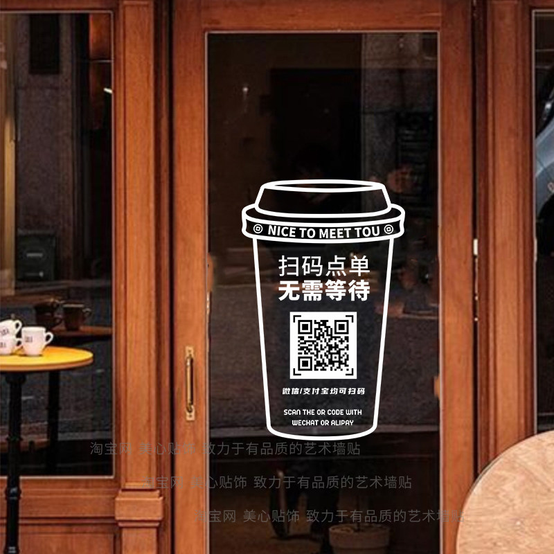 奶茶店扫码点单玻璃门贴纸