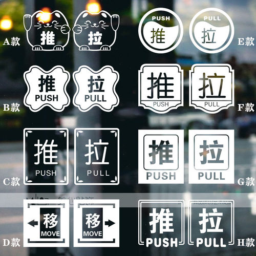 店铺标识提示玻璃门个性防水贴纸