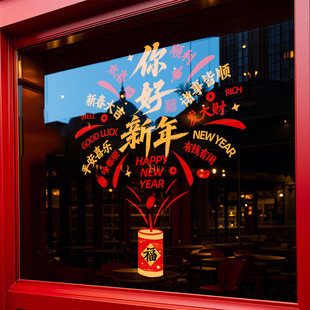 马年春节喜庆烟花玻璃门装饰贴纸新年快乐橱窗氛围布置静电贴窗贴
