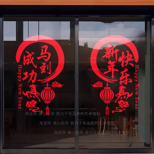 新年快乐马到成功玻璃门装饰贴纸2026马年春节店铺推拉门布置年画