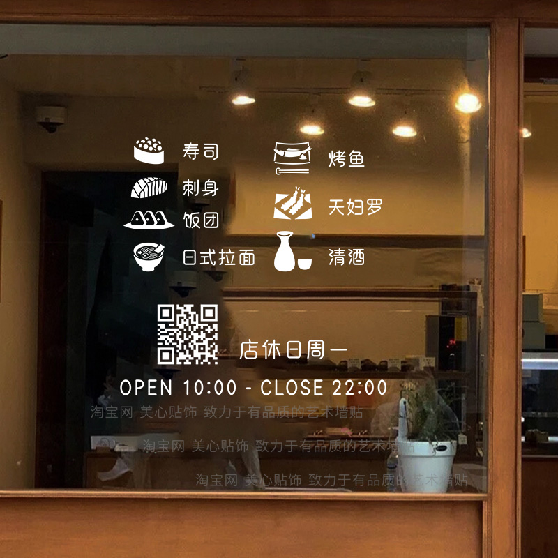 日本料理寿司店铺玻璃贴纸橱窗装饰贴画日式餐厅饭店营业时间定制图片