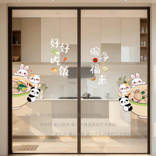 创意家用厨房玻璃门防撞提示贴纸可爱卡通餐厅移门装扮防水静电贴