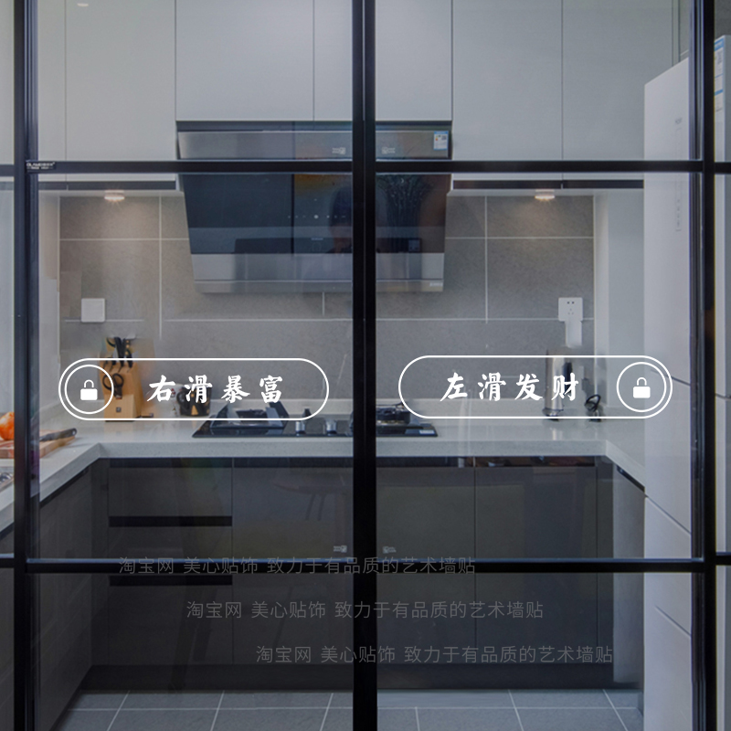 发财暴富家用厨房玻璃门贴纸客厅阳台移门防撞横条腰线装饰墙贴画图片
