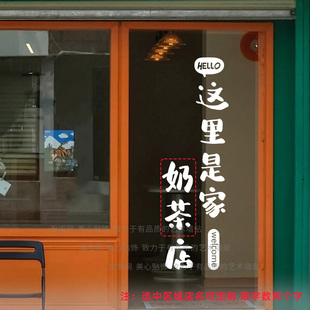 定制店铺玻璃门贴纸奶茶咖啡美甲美容小吃店橱窗装饰创意广告文字