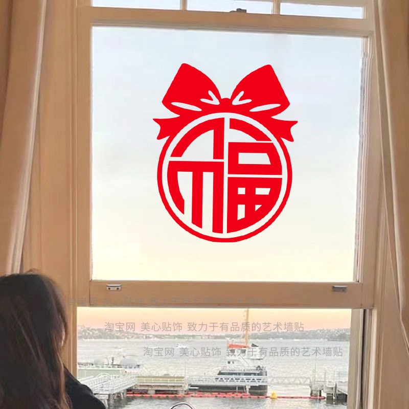 新年春节福字窗花马年过年家用门贴玻璃装饰贴纸卡通创意窗贴年画,家居饰品,软装墙贴,淘宝优惠券,粉丝福利购,淘宝优惠卷