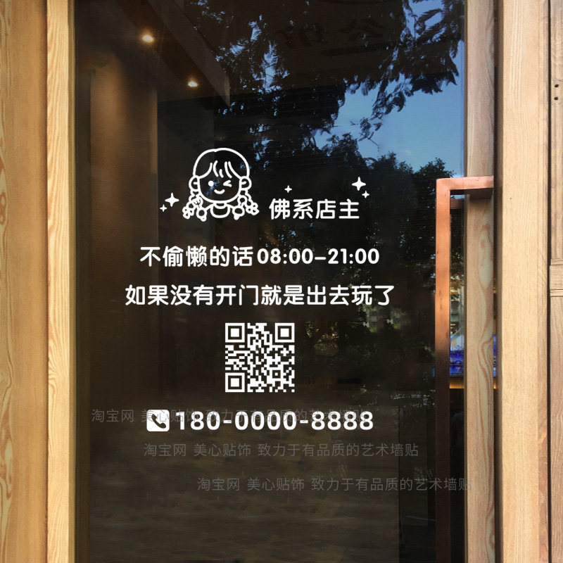 佛系店主营业时间玻璃门贴纸奶茶咖啡甜品服装店装饰门贴防撞布置,家居饰品,软装墙贴,淘宝优惠券,粉丝福利购,淘宝优惠卷