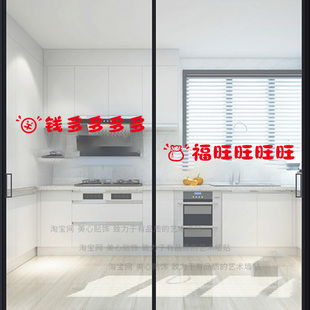 家用厨房玻璃门防撞贴纸红色喜庆文字钱多福旺客厅阳台推拉门窗花