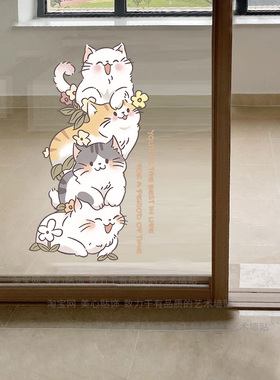 可爱卡通猫咪叠叠高玻璃门防撞贴纸厨房客厅阳台移门装饰静电窗花