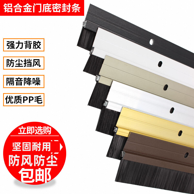 铝合金多用途防尘条毛刷