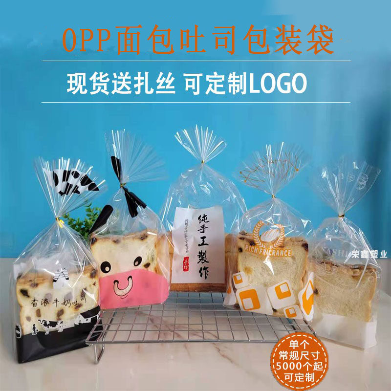 烘焙包装袋透明吐司袋定做加厚卡通面包袋塑料饼干袋子可定制logo