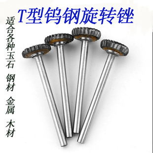 T型铣刀开槽刀硬质合金旋转锉3mm钨钢磨头槽铣刀电磨头打磨头刀具