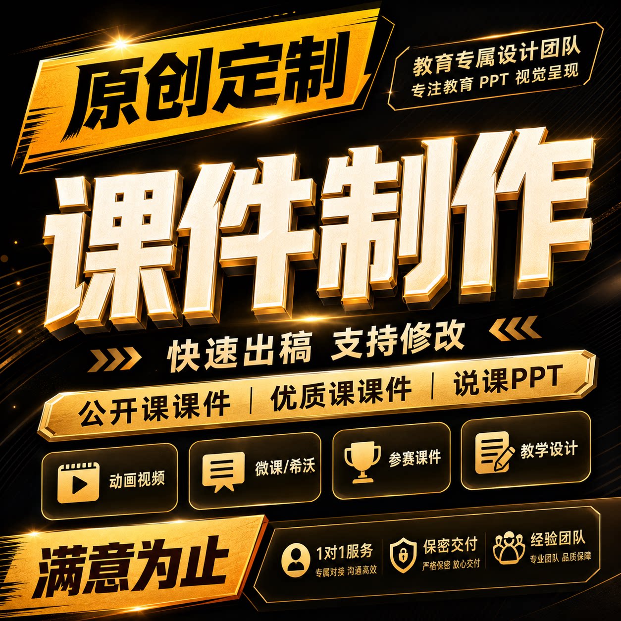 课件ppt制作说课微课优质公开课比赛教学设计希沃精品课参赛制作