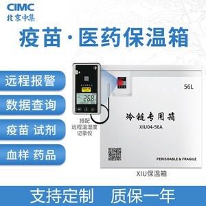 中集冷链医用运输保温箱车载专用