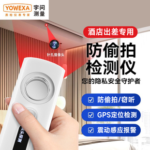 酒店防偷拍智能信号探测器摄像头检测仪红外线扫描仪监控防窥安全