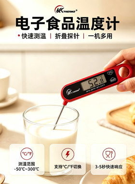 折叠探针式水温计食品烧烤温度计