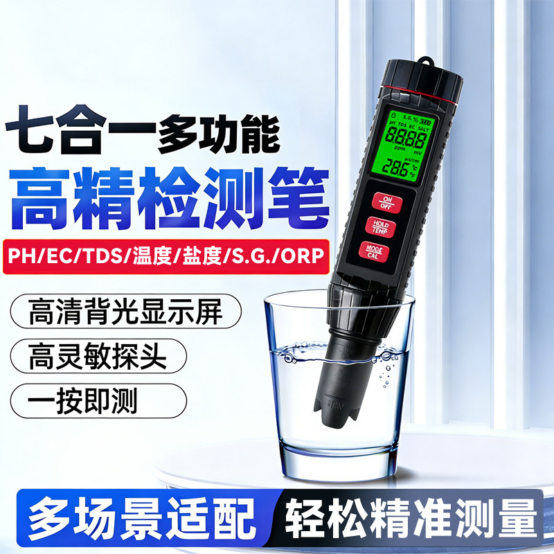 七合一水质检测笔便携PH/TDS/EC/盐度/温度/SG/ORP鱼缸海水测试笔 - 实物图