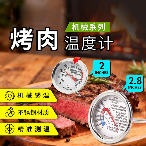食品中心温度计牛扒肉类测温表