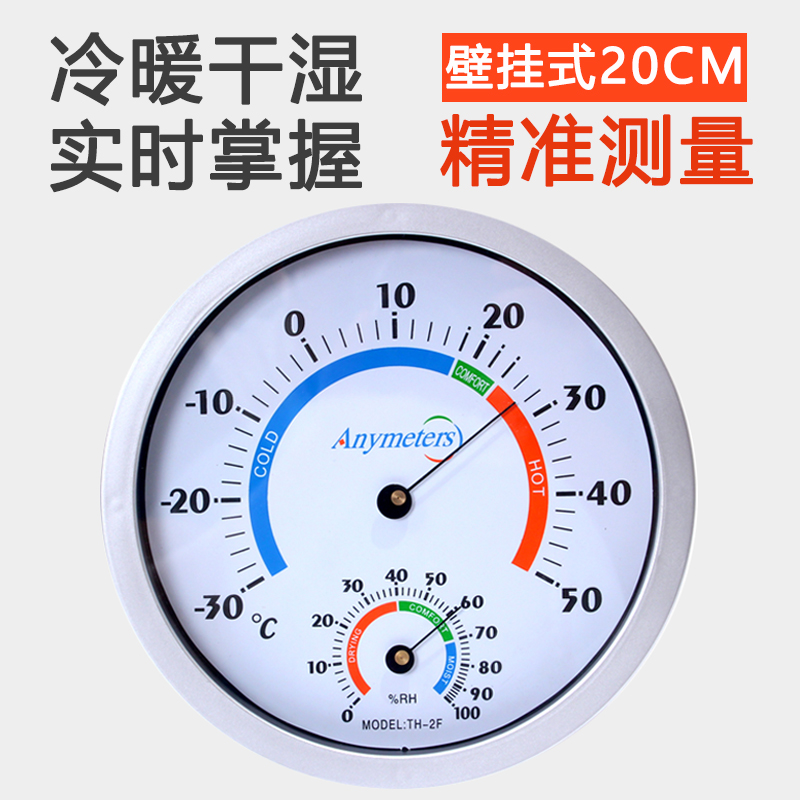 TH-2F大表盘20CM温湿度计 挂壁式家用温度计室内干湿度表高精准度