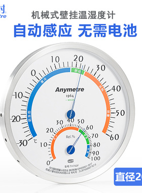美德时702F高精度温湿度计工业仓库室内外20CM大表盘壁挂式温度计