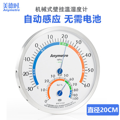 美德时TH702F大表盘温湿度计