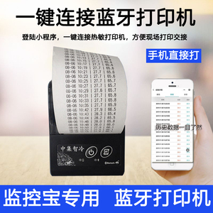 鲜盾监控宝记录仪专用蓝牙打印机