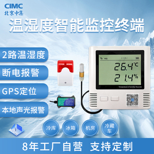 鲜盾温湿度记录仪超温手机报警