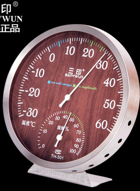 三印TH301温湿度计室内家用温度计药品冷藏冰箱温湿度计可挂可立