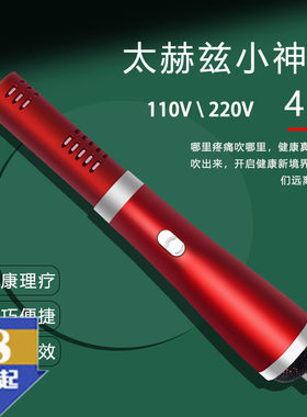 小神吹太赫兹理疗仪欧规美规英规110v可调温养生仪量子光波能量仪