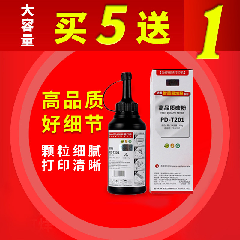 奔图201原装碳粉M6200W墨粉P2500 P2200 P1000 M6500 M6550|msdalam kategori peralatan pejabat/Supplies/Perkhidmatan yang berkaitan, kategori Toner bekalan kartrij, toner/toner - dari Buy2taobao.com untuk memberikan perkhidmatan ejen Taobao profesional membeli