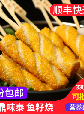 鼎味泰鱼籽烧10串日式关东煮食材