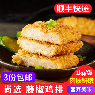 嘉吉藤椒鸡排1kg 10片尚选裹粉鸡腿堡藤椒鸡排套餐饭汉堡油炸小吃