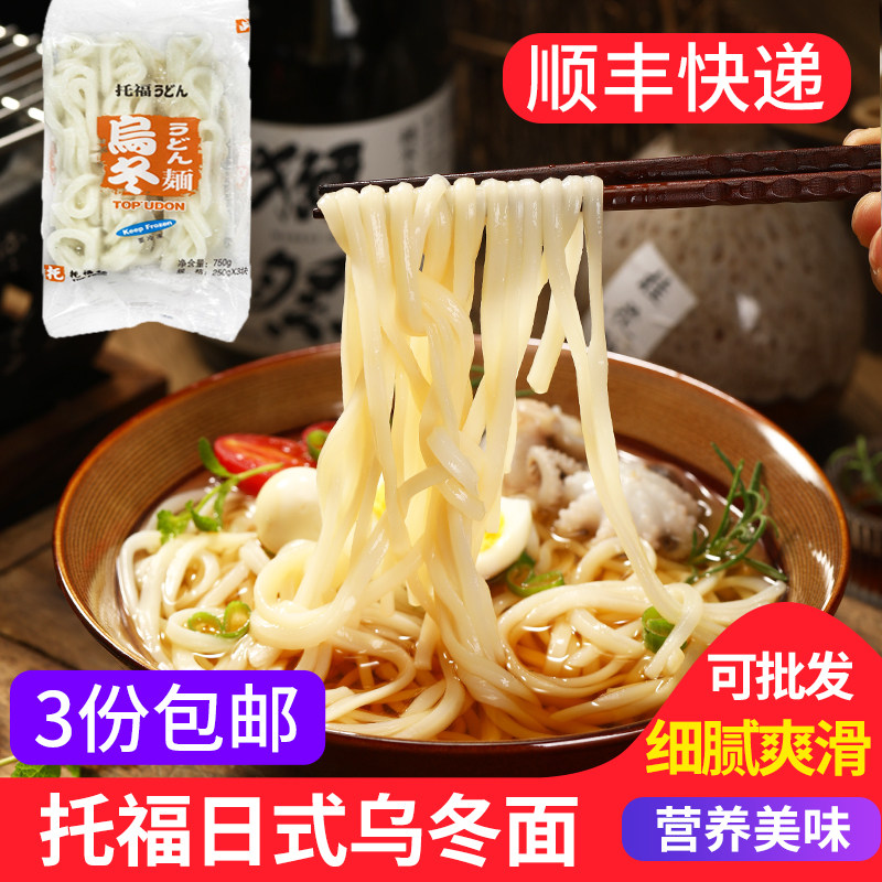 日式托福乌冬面750g日本岛田屋天赐拉面日料食材捞汤面冷冻进口粉