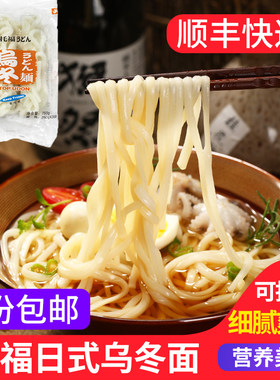 日式托福乌冬面750g/3块日本料理天赐拉面鲜面捞面冷冻速刀切汤面