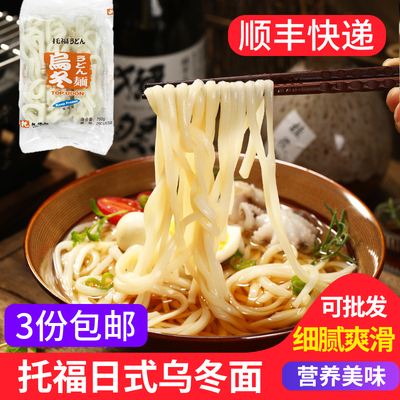 日式托福乌冬面750g日本岛田屋天赐拉面日料食材捞汤面冷冻进口粉