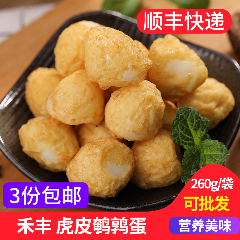 虎皮鹌鹑蛋串260g/袋 涮火锅日式关东煮食材配菜串串麻辣烫食材