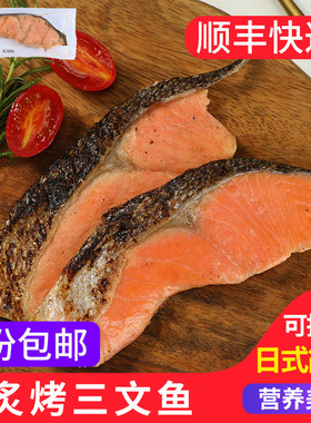 炙烤三文鱼400g冷冻熟腌制日料